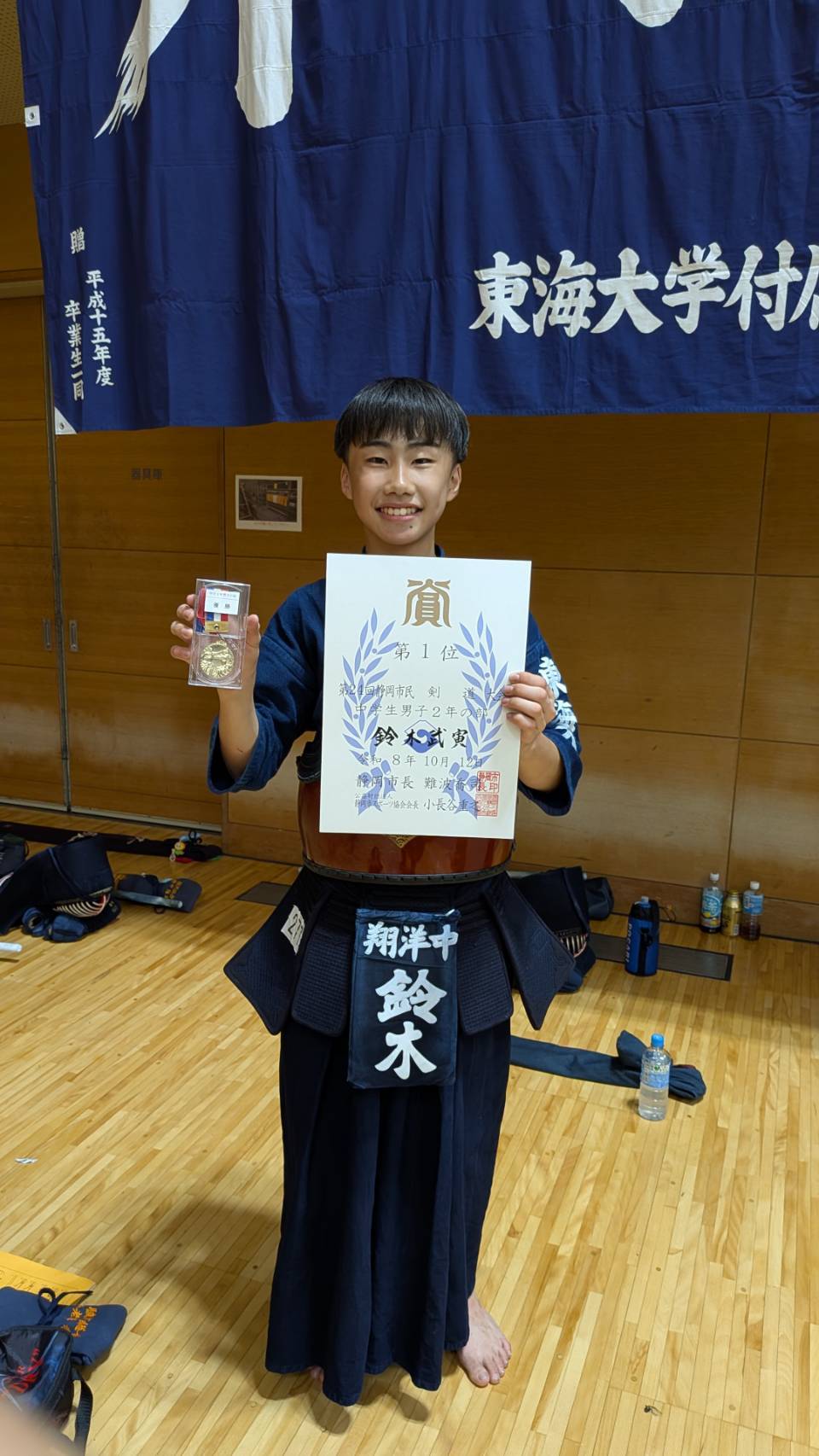 第24回静岡市民剣道大会 中学生男子2年の部で優勝した鈴木君
